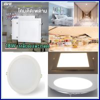 EVEโคมดาวไลท์ โคมฝั่งฝ้า ไฟเพดาน18W กลม LED Downlight TD Daylight แสงขาว