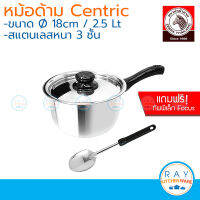 Zebra หม้อเซนทริค Centric 18 ซม. แถม ทัพพีโฟกัส หัวม้าลาย 185733 หม้อด้ามสแตนเลส