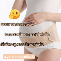 สายรัดพยุงครรภ์ เข็มขัดรัดหน้าท้องคนตั้งครรภ์ สายรัดคน เข็มขัดพยุงครรภ์ บรรเทาอาการปวดหลัง ปวดเอว นุ่มสบาย ไม่ร้อน สวมใส่ได้ เข็มขัดพยุงครรภ์ เข็มขัดพยุงครรภ์ เข็มขัดพยุงอุ้งเชิงกราน เข็มขัดพยุงท้องสำหรับสตรีตั้งครรภ์ ปวดหลัง ลดผ้าพันแผล