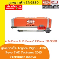 333 ตองสาม ลูกหมากแร็ค Toyota Vigo 2-4WD Prerunner Innova Fortuner ปี2002-14 / Revo 2015-2020 2WD ตัวเตี้ย ลูกหมากแร็ค วีโก้ อินโนว่า ลูกหมากแร็กซ์ Vigo Innova Revo ตัวเตี้ย 3R-3880