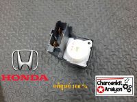 ไส้กุญแจสตาร์ท ตูดกุญแจสตาร์ท HONDA ฮอนด้า CITY CIVIC JAZZ CRV Accord 35180-SAA-J51 ( เทียบอะไหล่ก่อนซื้อ )