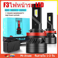 1คู่ ไฟหน้ารถ LED ชุดไฟหน้า F3 65W*2 4800LM*2 หลอดไฟหน้าLED ตัวใหม่ล่าสุด มีขั้วให้เลือก H4 H7 H11 ของแท้100% ไฟหน้ารถ ไฟหน้า LED อัตโนมัติ LED