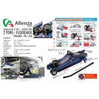 แม่แรงตะเข้ 2 ตัน 2,000 กิโล Alleanza รุ่น AL-24 Hydraulic Floor Jack 2 Ton แม่แรง ยกรถ แม่งแรงยกรถ โหลดเตี้ย มาตรฐานญี่ปุ่น แม่แรงตะเข้ขนาด2ตัน