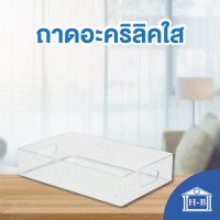 Home Best ถาดอะคริลิคใส ถาดใสอเนกประสงค์ รุ่น TLV-602 ถาด ถาดพลาสติก แข็งแรง ถาดวางของ keyway