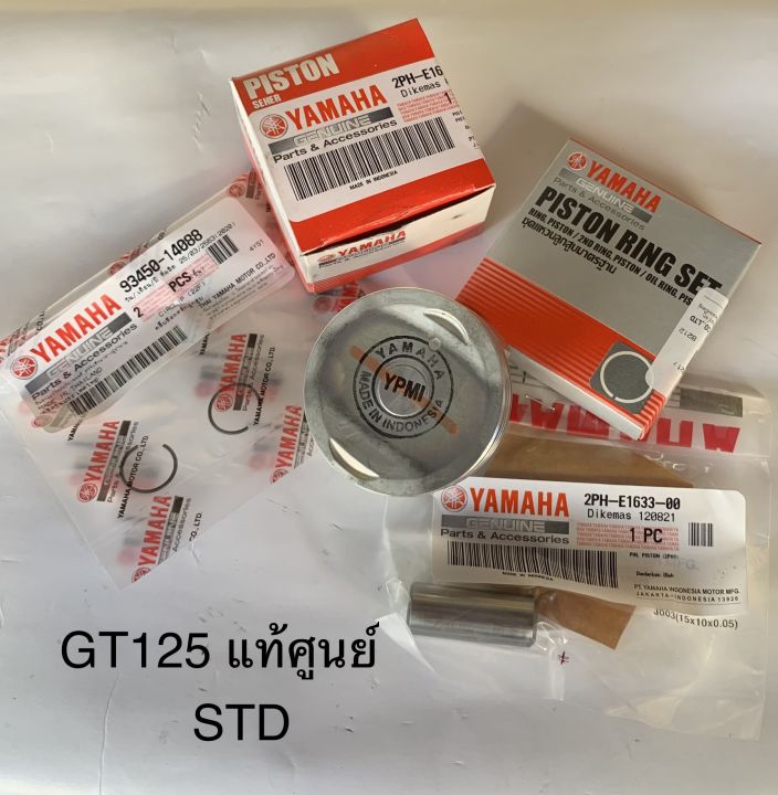แท้ศูนย์ YAMAHA ลูกสูบชุด+แหวน+สลัก/กิ๊บ GT125&lt;STD