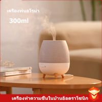 [GGJJ]เครื่องพ่นสารเคมีอโรมา 300ml เครื่องพ่นสารเคมีไอน้ํากระจายกลิ่นหอมอัลตราโซนิก, เครื่องทําความชื้นในครัวเรือน