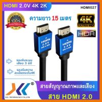 สินค้าขายดี!!! XLL สาย HDMI 2.0v UHD 4K2K High speed with Ethernet 15 เมตร ที่ชาร์จ แท็บเล็ต ไร้สาย เสียง หูฟัง เคส ลำโพง Wireless Bluetooth โทรศัพท์ USB ปลั๊ก เมาท์ HDMI สายคอมพิวเตอร์