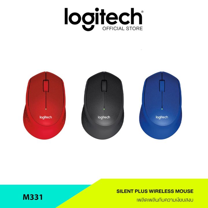 เมาส์ไร้สาย-logitech-ไร้เสียงรบกวน-คลิ๊กไม่มีเสียง-ทนทาน-silent-plus-wireless-mouse-m331-เมาส์ไร้เสียง-เมาส์-เมาส์เกมมิ่ง-เมาส์ไร้สายเกม-เมาส์-เก็บเสียง-เมาส์ทำงาน-เม้าส์ไร้สาย-เม้าส์เกมมิ่ง-เม้าส์-เม