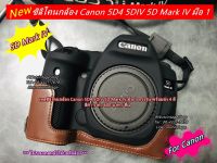 เคส ซิลิโคนกล้อง 5D IV ราคาถูก พร้อมส่ง 4 สี