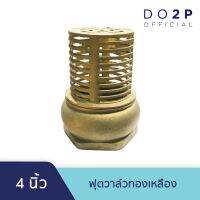 ราคาพิเศษ หัวกะโหลกดูดน้ำ ฟุตวาล์วทองเหลือง 4 นิ้ว Brass Foot Valve 4" ส่งไว ปั๊ม น้ำ ปั๊ม น้ำ อัตโนมัติ ปั๊ม แรง ดัน สูง ปั๊ม หอยโข่ง