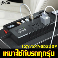 【มีการรับประกัน】รถอินเวอร์เตอร์ 12V/24Vต่อ220V ชาร์จเร็ว ปลอดภัยเชื่อถือได้ อินเวอร์เตอร์ แปลงไฟ อินวอเตอร์ ตัวแปลงไฟฟ้า หม้อแปลงไฟ แปลงไฟรถยนต์ แปลงไฟรถ ตัวแปลงไฟฟ้ารถ อินเวอร์เตอร์รถยนต์ อินเวอร์เตอร์ในรถยนต์ ตัวแปลงพลังงาน