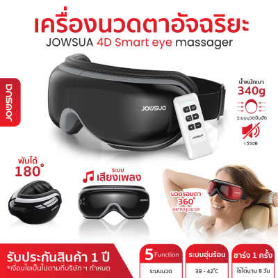JOWSUA เครื่องนวดตาอัจฉริยะ 4D Smart Eye Massager เครื่องนวดตาผ่อนคลาย เครื่องนวดไฟฟ้าแบบพกพา เครื่องนวดกดจุด
