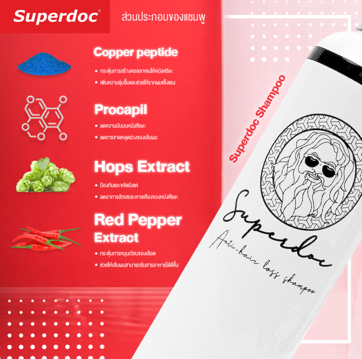 superdoc-shampoo-เเชมพู-superdoc-สูตร-peptide-ขนาด-250-ml