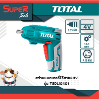 TOTAL ไขควงแบตเตอรี่ไร้สาย 4V รุ่น TSDLI0401 พร้อมดอกไขควง 10 ชิ้น (Lithium-Ion Cordless Screwdriver)