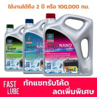 น้ำยาหม้อน้ำ น้ำยาหล่อเย็น Super Nano Coolant TRANE (5L) ไม่ต้องผสมน้ำ