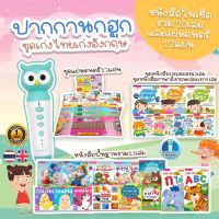 ปากกาพูดได้ Talking Pen สอนลูก 2ภาษา ของเล่นเสริมพัฒนาการ  ปากกาชุดเก่งภาษา ได้รับปากกาพูดได้ 1ด้าม หนังสือฟรีในชุด 20เล่ม และแผ่นดนตรี 12แผ่น