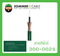 CABLE สายกีต้าร์ Litz wire รุ่น 300-0024 ยี่ห้อ Sommer สินค้าพร้อมส่ง ส่งไวววว ของแท้ 100% ขนาด 1 x 0.22 mm² PVC Ø 5.90 mm สีเขียว