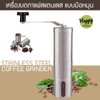 เครื่องบดกาแฟมือหมุน สแตนเลส Grinder เครื่องบดเมล็ดกาแฟ แบบพกพา Stainless Steel Hand Coffee ปรับได้ ราคาถูก