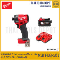 MILWAUKEE ไขควงกระแทกไร้สาย 18V M18 FID3-501 (5.0Ahx1) รับประกันศูนย์ 1ปี