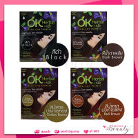 1 ซอง OK Herbal โอเค เฮอเบิล แชมพูปิดผมขาว แชมพูสระดำ แชมพูเปลี่ยนสีผม แชมพูย้อมผม ปิดหงอก