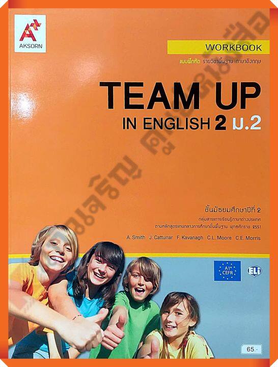 แบบฝึกหัด Team Up In English Workbook ม.2 #อจท