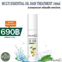 ?สินค้าขายดี?  เซรั่มหยุดผมหงอก MULTI ESSENTIAL OIL HAIR TREATMENT ช่วยซ่อมเม็ดสีผม ทำให้ผมงอกใหม่ผมดกดำ เงางาม ...