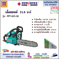 POWERTEX (พาวเวอร์เท็กซ์) เลื่อยโซ่ เลื่อยยนต์ บาร์ / โซ่ 11.5 นิ้ว 37.2CC 0.6KW (0.87 HP) รุ่น PPT-GCS-38 (รองรับการใช้งานหนัก) รับประกันสินค้า 6 เดือน (399838)