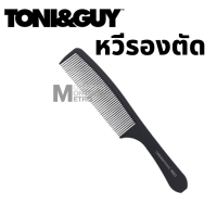 TONI&amp;GUY  แท้/ถูก หวีรองตัด ชุดคู่2ชิ้น หวีตัดผมชาย หวีรองตัด+หวีซอย หวีสวอน หวีบาร์เบอร์ หวีซอยผม ไม่หัก by METRO