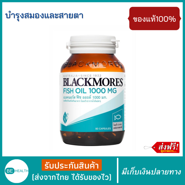 น้ำมันปลา 1000 mg omega3 น้ำมันปลาblackmores1000mg fish oil blackmores ...