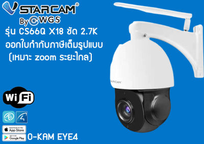 รุ่นTOP Vstarcam CS66Q X18 ชัด2.7k 5MP ซูม 5เท่า รองรับWifi  กล้องวงจรปิด Wifi AI คุณภาพสูง กันน้ำ ทนแดดสูงวัสดุคงทน