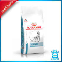 (EXP3/12/2023) Royal canin VET Skin care Adult 2 KG อาหารสุนัขบำรุงขน ลดขนร่วง 2 กก.