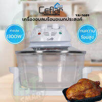 Ceflar เครื่องอบลมร้อน ความจุ 12L ไฟ 1300W รุ่น YA-1689