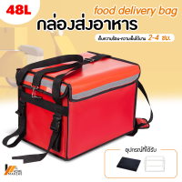 Homemakers กล่องส่งอาหาร food delivery bag กระเป๋าส่งอาหารติดรถจักรยานยนต์ (สีแดง) ขนาด 32/ 48/62ลิตร