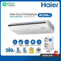 แชทถามก่อนสั่ง HAIER แอร์แขวน ใต้ฝ้า ขนาด 40,944 BTU (R410a) Gale Cool Fixed Speed แอร์ไฮเออร์ ไฟ 380V Ceiling Type ไม่มีบริการติดตั้ง