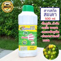 สารสกัดสมุนไพรจากสะเดา100% ปริมาณ 500ml ป้องกันกำจัดเพลี้ย หนอน แมลง ผลิตภัณฑ์จากธรรมชาติปลอดสารพิษ