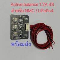 พร้อมส่ง โปรโมชั่น Active Balancer 1.2A 4S บอร์ดเเอคทีฟบาลานซ์ Balance Li-ion Lifepo4 Lithium Battery รองรับแบตเตอรี่ Li-Ion Lipo Lifepo4 ส่งทั่วประเทศ แบตเตอรี่ รถยนต์ ที่ ชาร์จ แบ ต รถยนต์ ชาร์จ แบตเตอรี่ แบตเตอรี่ โซ ล่า เซลล์