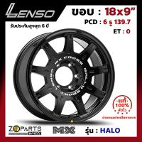 ล้อแม็ก Lenso MX-HALO ขอบ 18x9 นิ้ว PCD 6x139.7 ET 0 สี BK