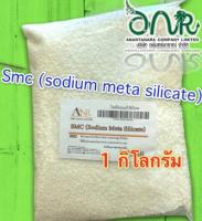 5025/SMC-1KG SMC โซเดียมเมต้าซิลิเกต / Sodium Metasilicate ขนาด 1 กก.