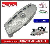 ฝาครอบสายพาน อะไหล่ สำหรับ 1804N 1805N 343293-9 Makita ของแท้