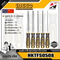 INGCO รุ่น HKTFS0508 ชุดตะไบ 8 นิ้ว (200MM) 5 ชิ้น