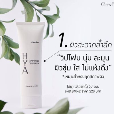 ส่งฟรี #เครื่องสาอางค์ กิฟฟารีน #โฟมล้างหน้า #โฟมล้างหน้าขาว ไฮยาแท้  โฟรมล้างหน้า เจลล้างหน้า #โฟมล้างหน้าผญ  giffarine กิฟฟารีน ของแท้