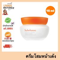 นำเข้าเกาหลีแท้100%  สูตรใหม่ Sulwhasoo Essential Comfort Firming Cream ครีมโสมหน้าเด้งดึ๋ง 15 ml