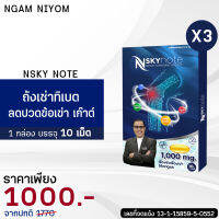 ส่งฟรี! ส่งไว ถั่งเช่าแท้ทิเบต 1000 มก. Nsky NOTE ปวดข้อ ปวดหลัง เก๊าท์ 3 กล่อง (10 แคปซูล)