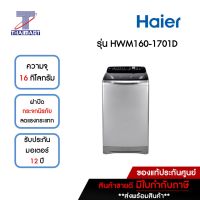 HAIER เครื่องซักผ้า ฝาบน 16 กิโลกรัม รุ่น HWM160-1701D | ไทยมาร์ท THAIMART