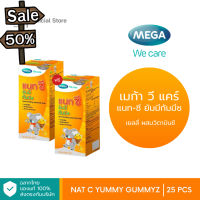 (1แถม1) Mega we care Nat C Yummy Gummyz (25 ห่อ) เยลลี่ ผสมวิตามินซี รสส้ม #วิตามินสำหรับเด็ก  #อาหารเสริมเด็ก  #บำรุงสมอง  #อาหารเสริม #อาหารสำหรับเด็ก