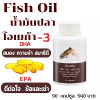 #ส่งฟรี #น้ำมันปลากิฟฟารีน #น้ำมันปลา1,000 มก.#กรดไขมันโอเมก้า3 #DHA #EPA #ดีเอชเอาดีต่อสมองการจดจำ  #อีพีเอ #ดีต่อข้อและเข่า #Giffarine #FishOil