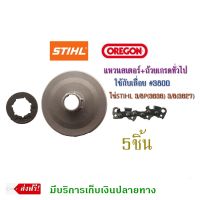 แหวนสเตอร์+ถ้วยเกรดทั่วไปใช้กับเลื่อย#3800 โซ่STIHL 3/8P(3636) 3/8(3627) จำนวน 5ชิ้น