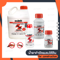 น้ำยาราดพื้น สเตดฟาส CHAINDRITE ป้องกันและกำจัดปลวก มด และแมลงใต้ดิน สำหรับขณะก่อสร้างหรือหลังสร้างเสร็จ