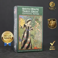 ไพ่ยิปซี ไพ่ทาโรต์ สมิธ-เวท รุ่นฉลองครบ 100 ปี (Smith-Waite Tarot Deck, Centennial Edition)  ของแท้ นำเข้า "แถมฟรี คู่มือภาษาไทย (อีบุ๊ค)"