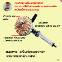 Maxwin เครื่องขัดกระดาษทรายลมพร้อมจานขัดกลม 7 นิ้ว